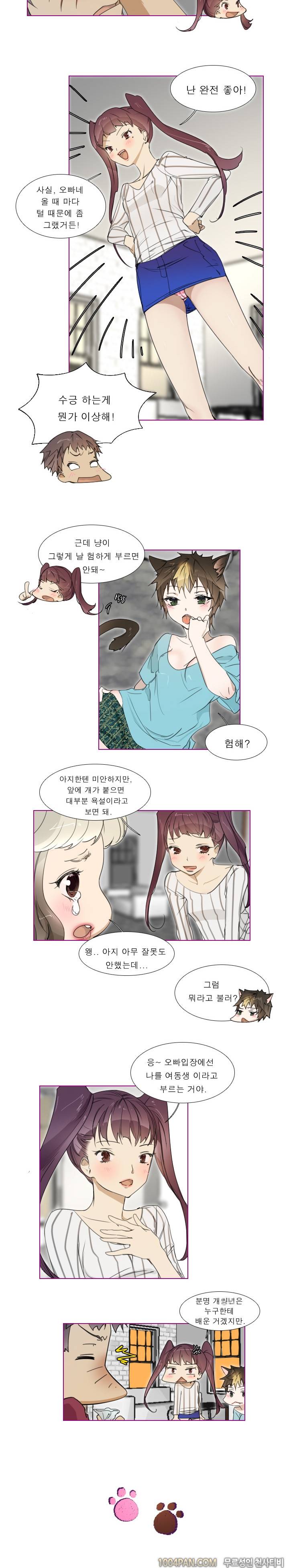 아지냥이 5화 6