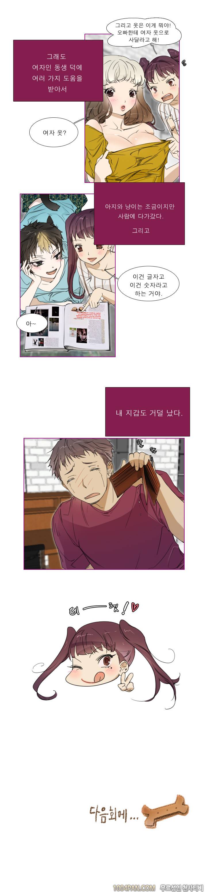 아지냥이 5화 7
