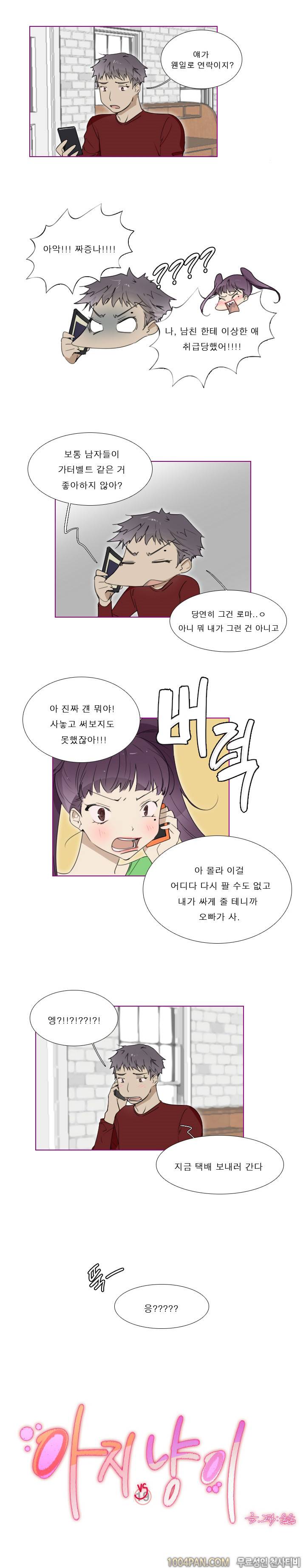 아지냥이 15화 1