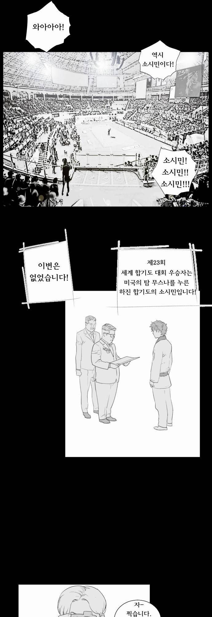 용감한 시민 8화 3