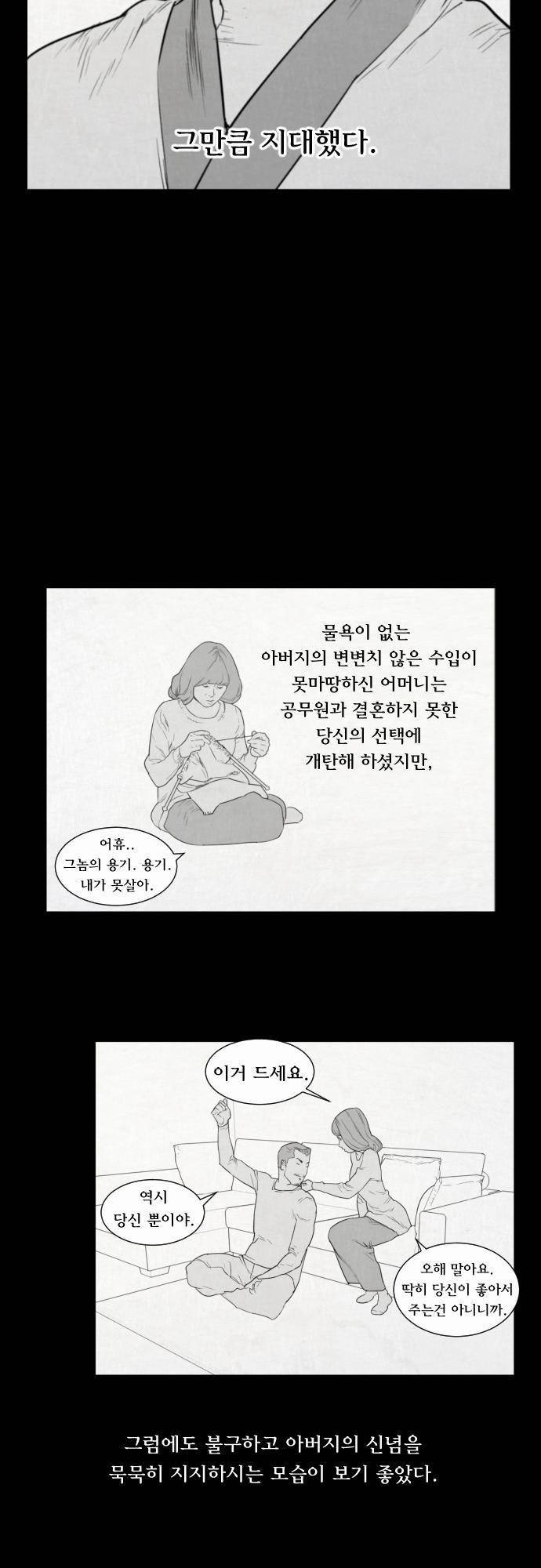 용감한 시민 8화 7