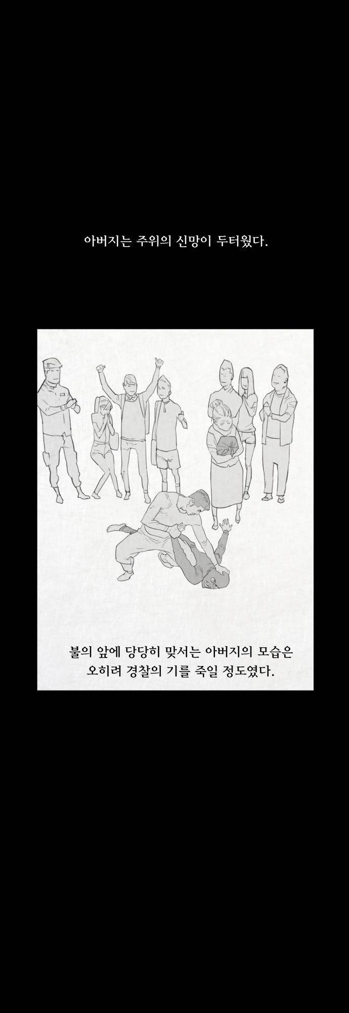 용감한 시민 8화 8