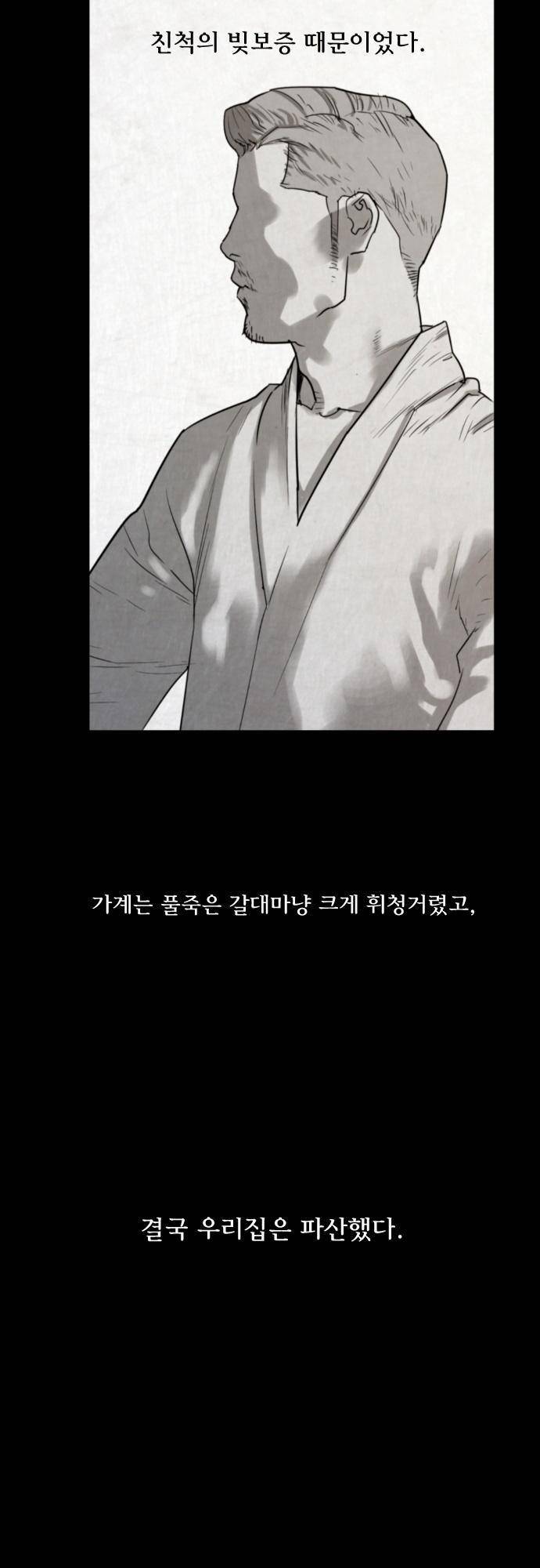 용감한 시민 8화 16