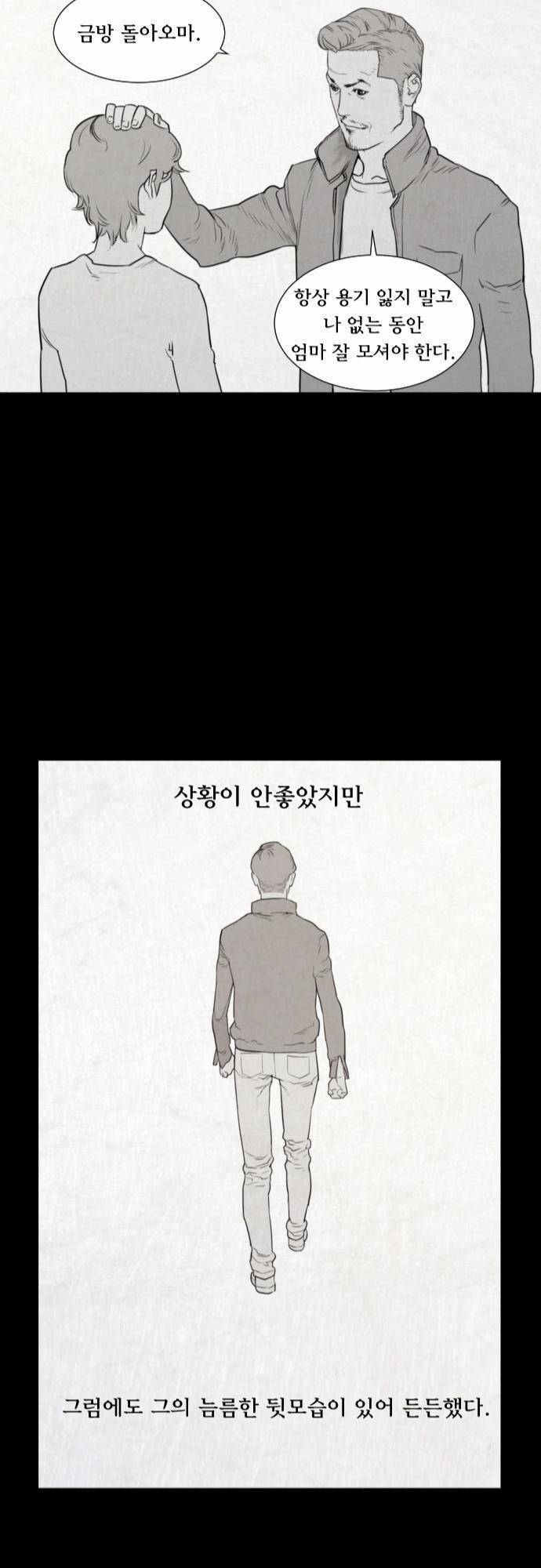 용감한 시민 8화 18