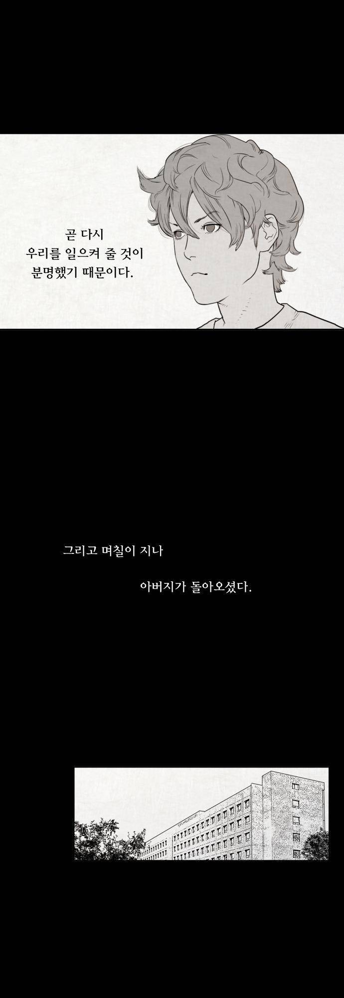 용감한 시민 8화 19