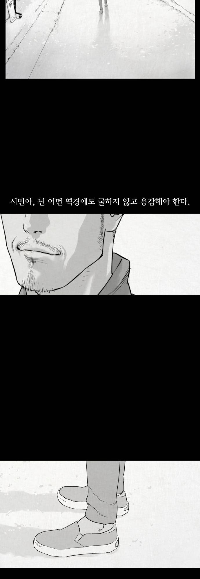 용감한 시민 8화 25
