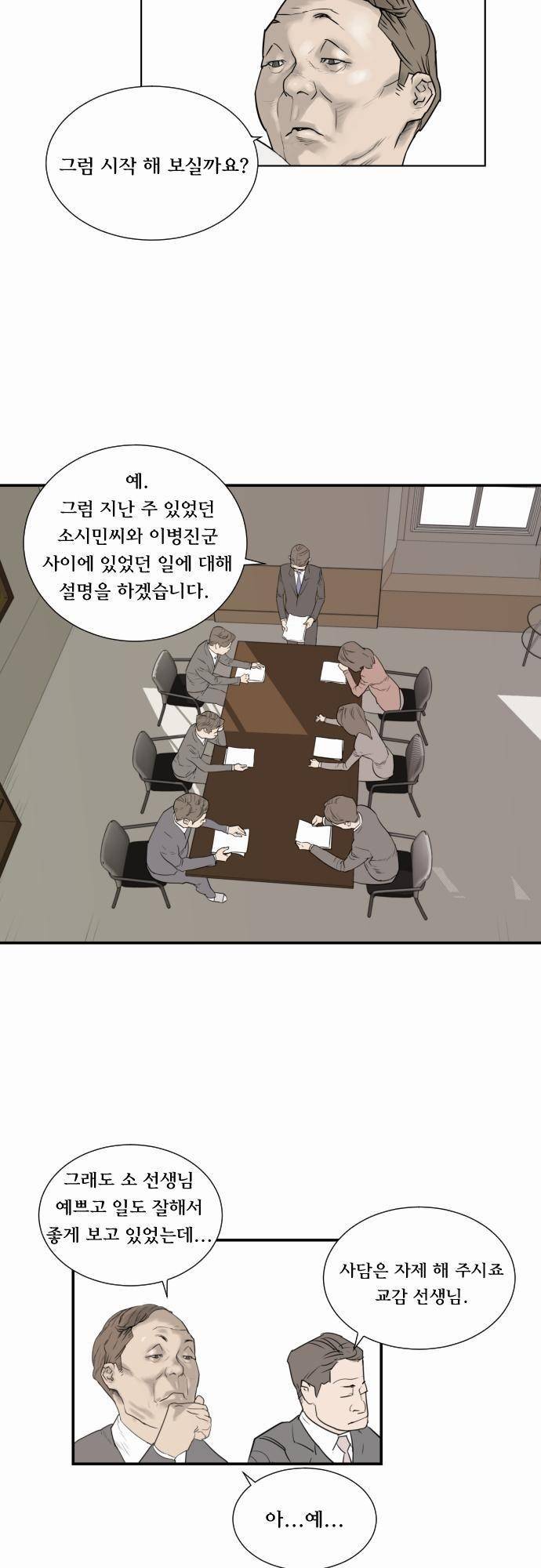 용감한 시민 18화 3