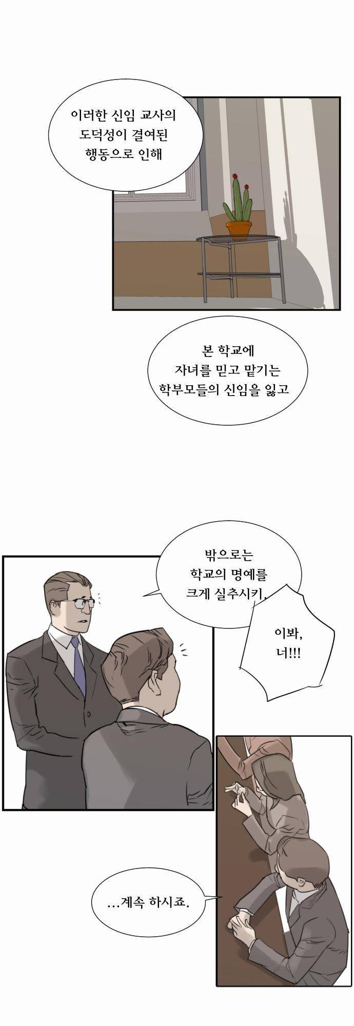 용감한 시민 18화 5