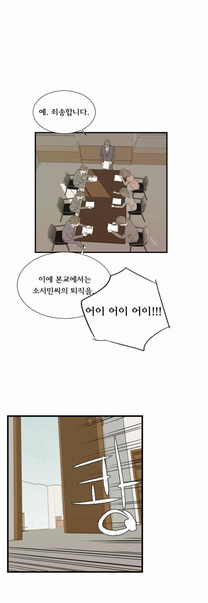 용감한 시민 18화 6