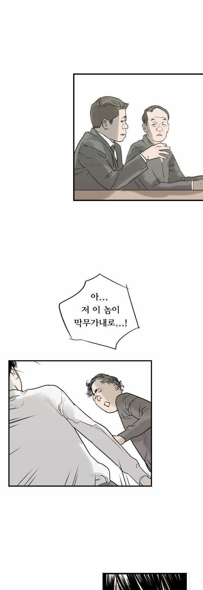 용감한 시민 18화 7