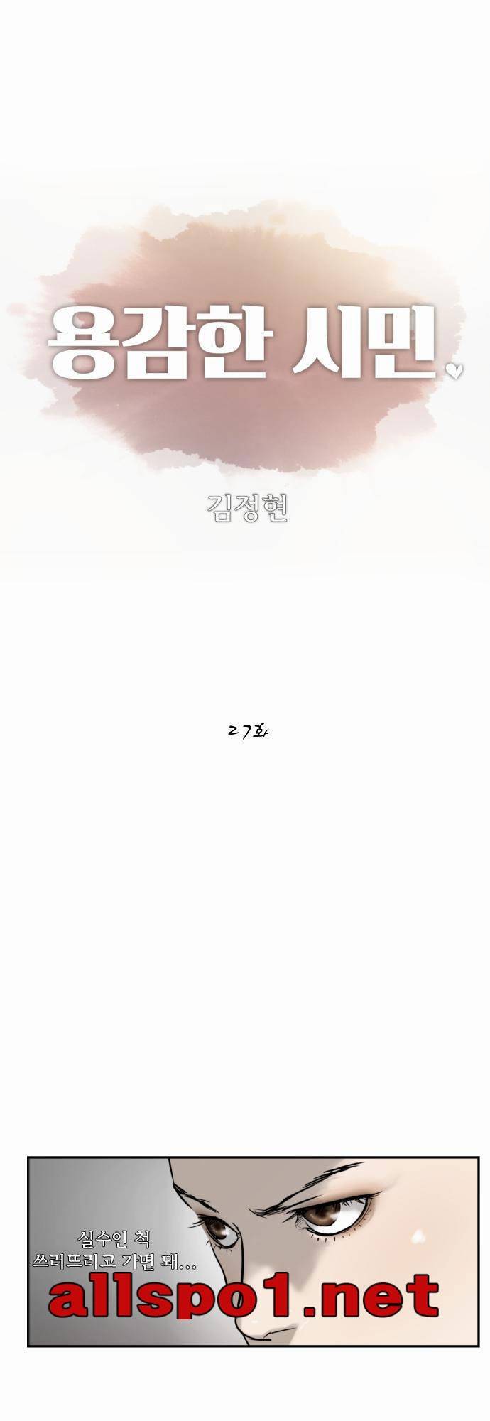 용감한 시민 27화 1