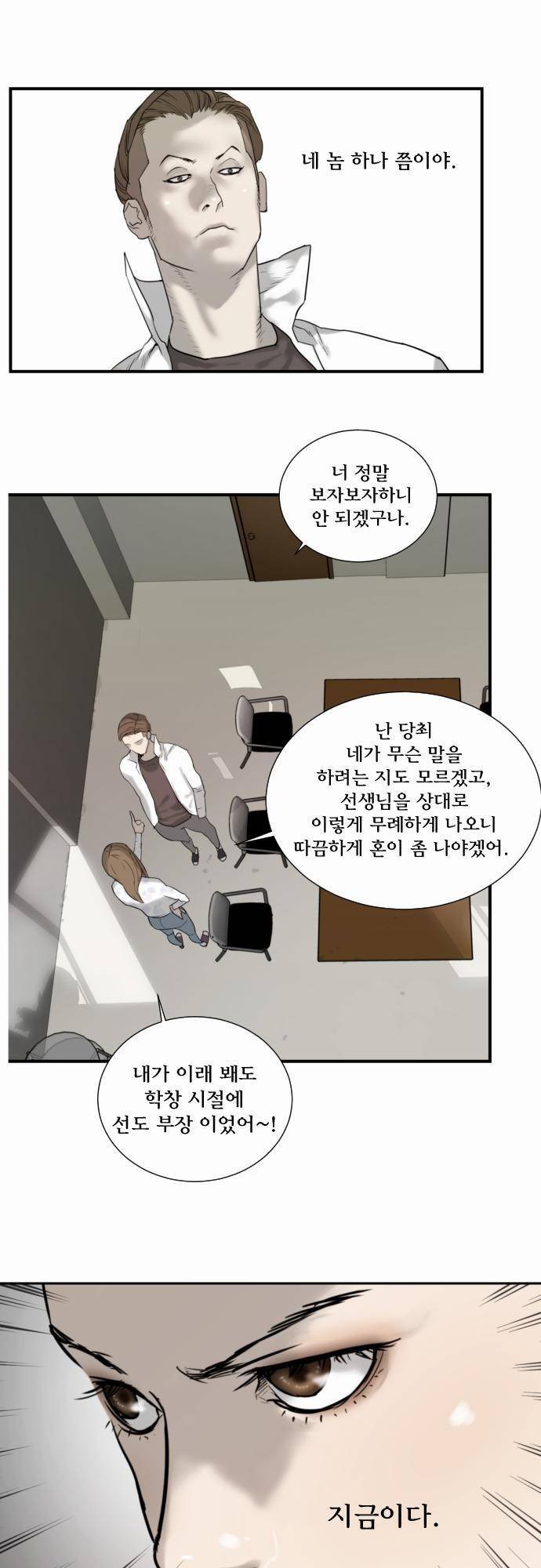 용감한 시민 27화 2