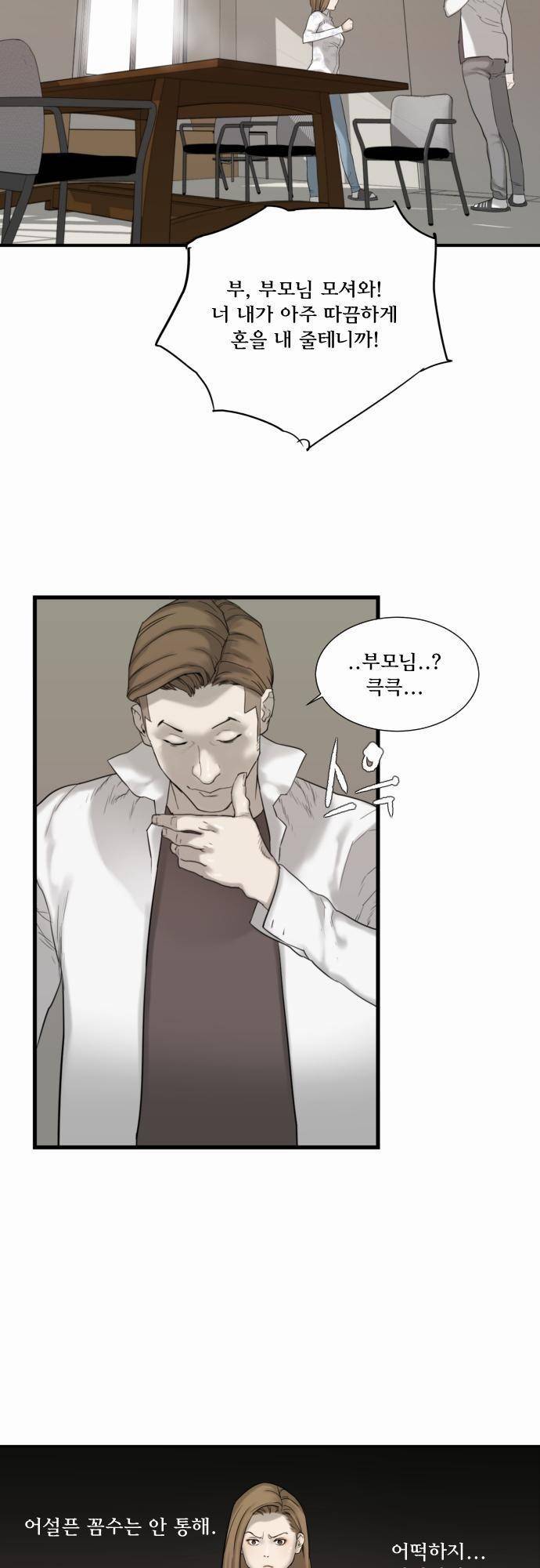 용감한 시민 27화 8