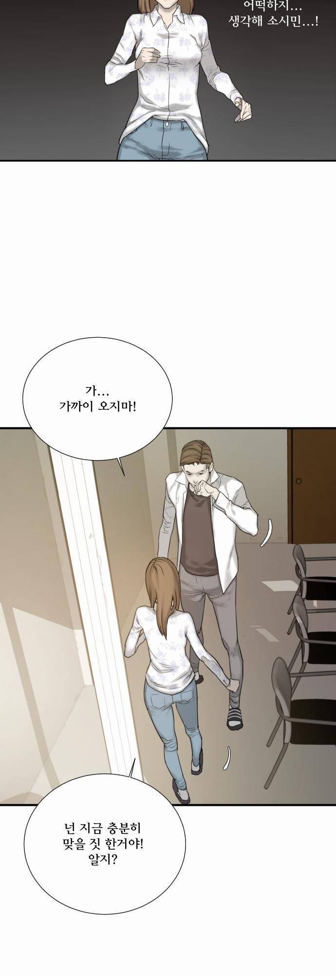 용감한 시민 27화 9