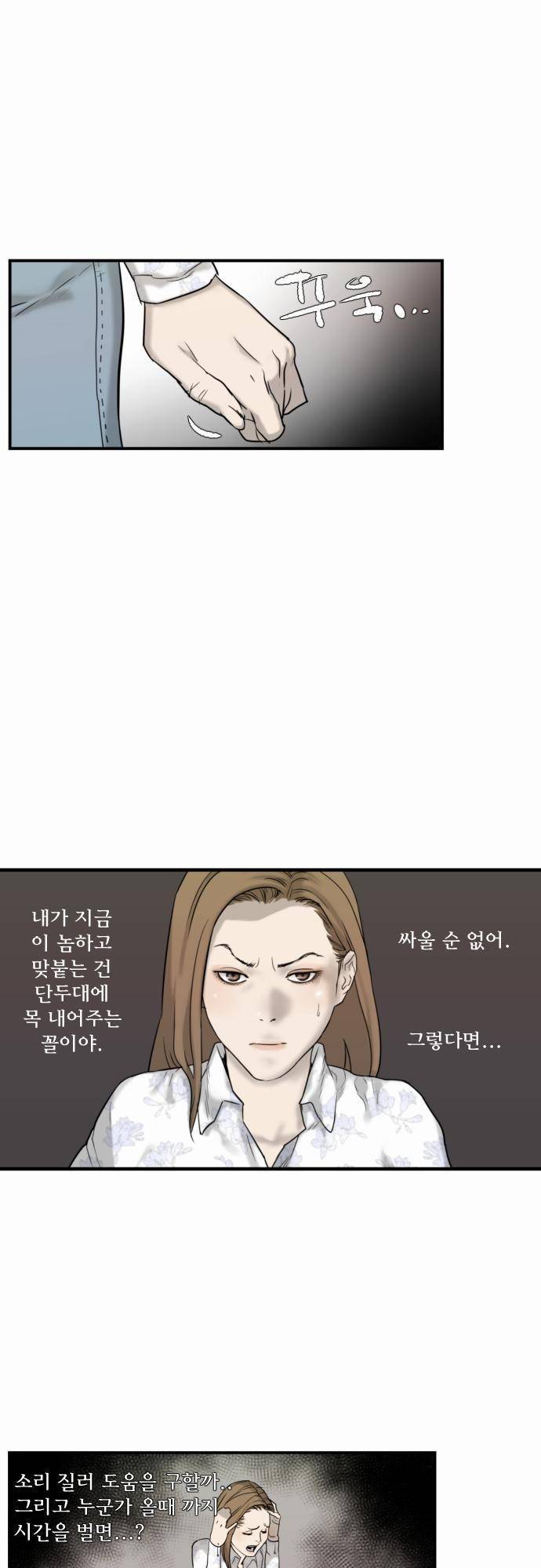 용감한 시민 27화 10