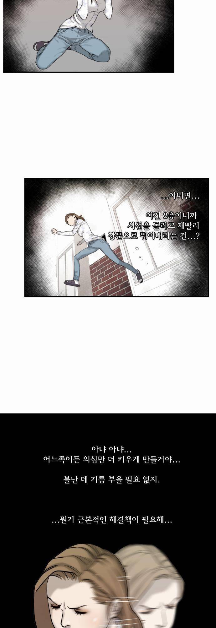 용감한 시민 27화 11