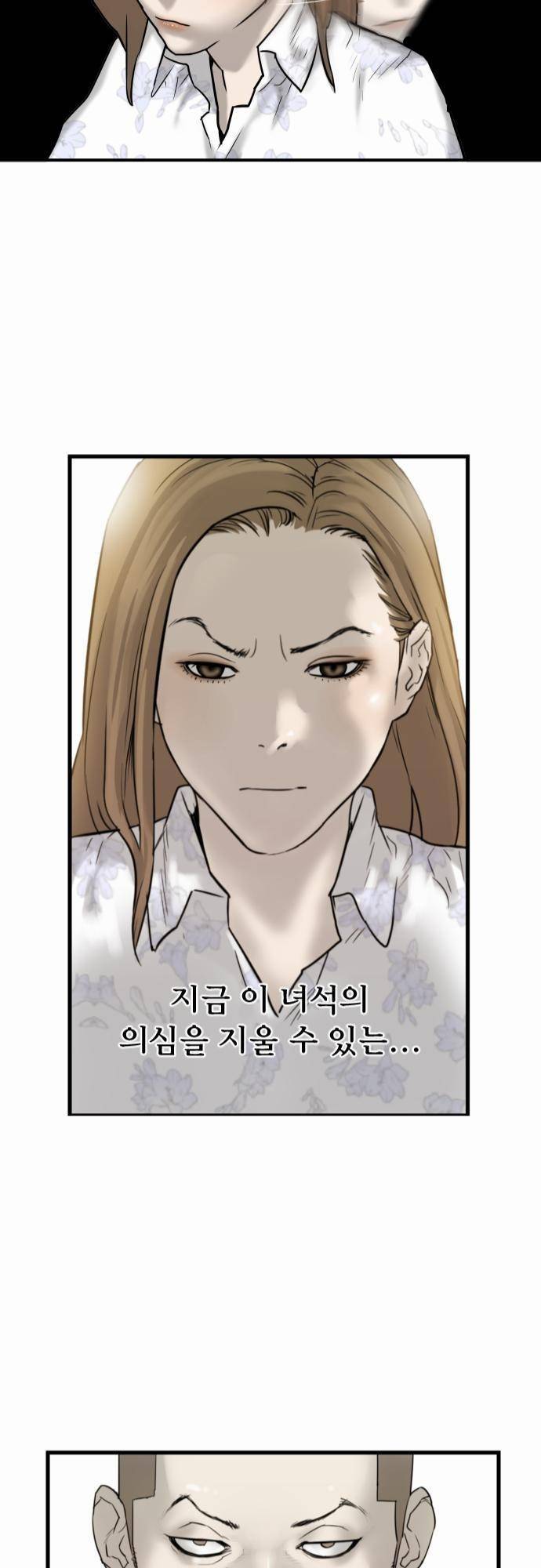 용감한 시민 27화 12