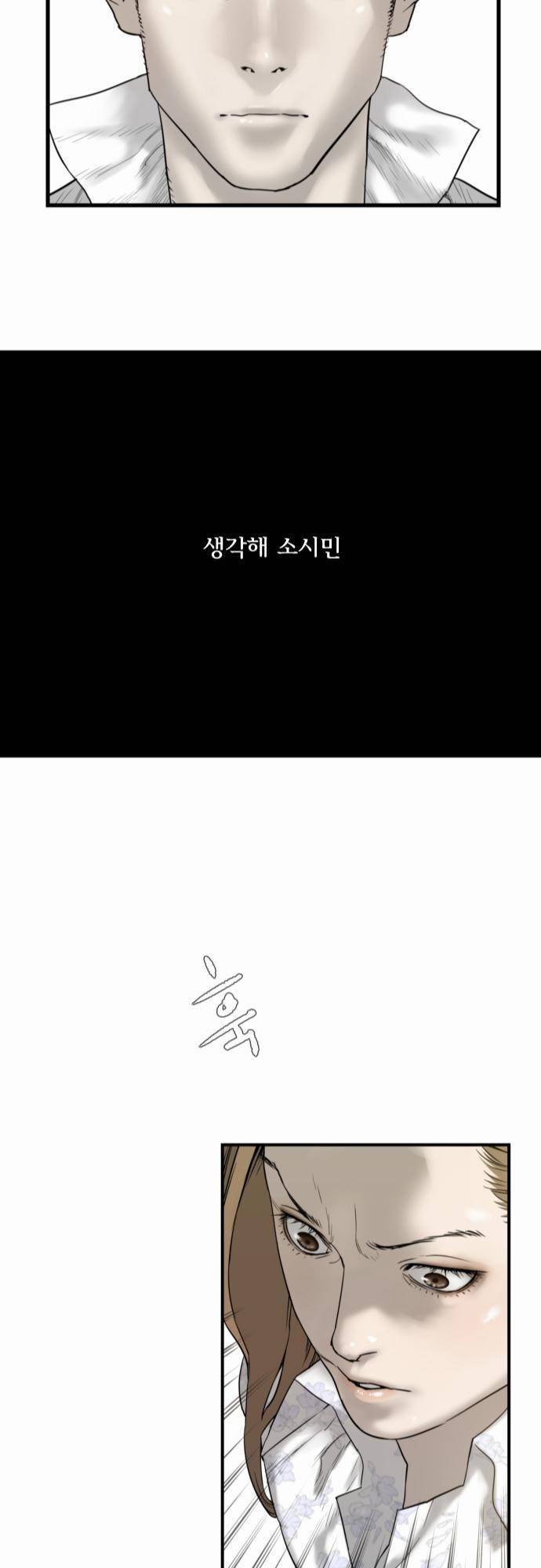 용감한 시민 27화 13