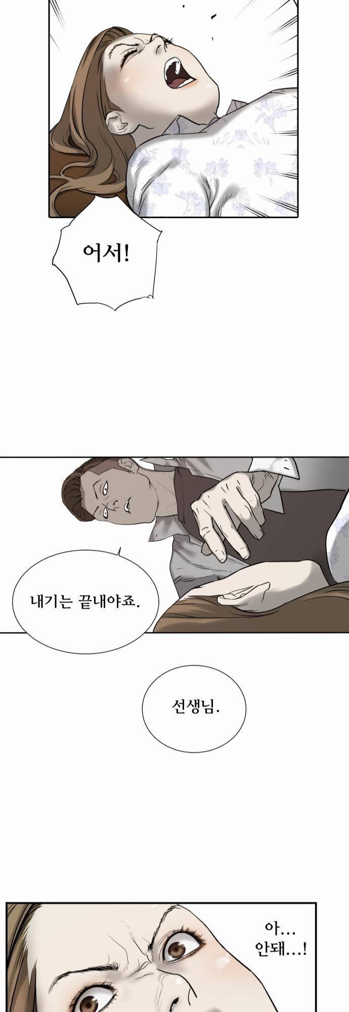 용감한 시민 27화 17