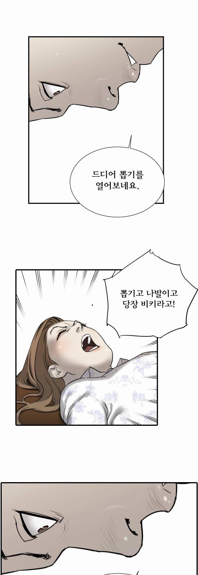 용감한 시민 27화 19