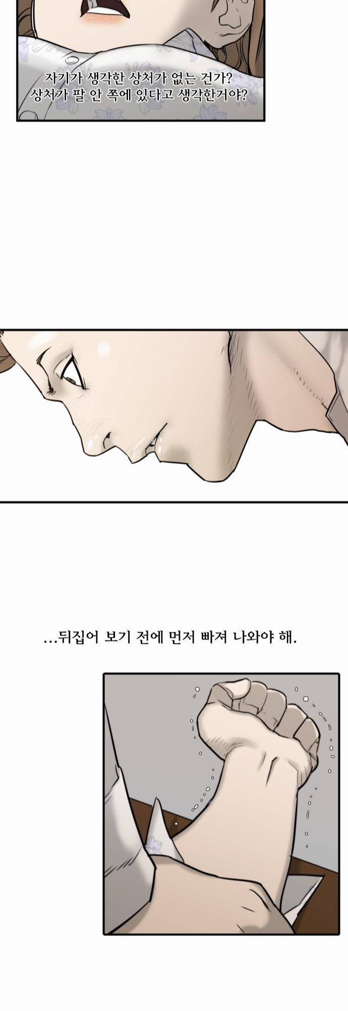 용감한 시민 27화 23