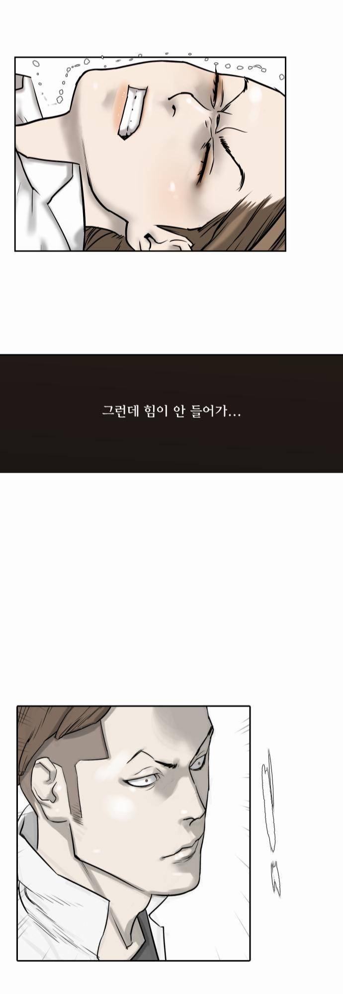 용감한 시민 27화 24