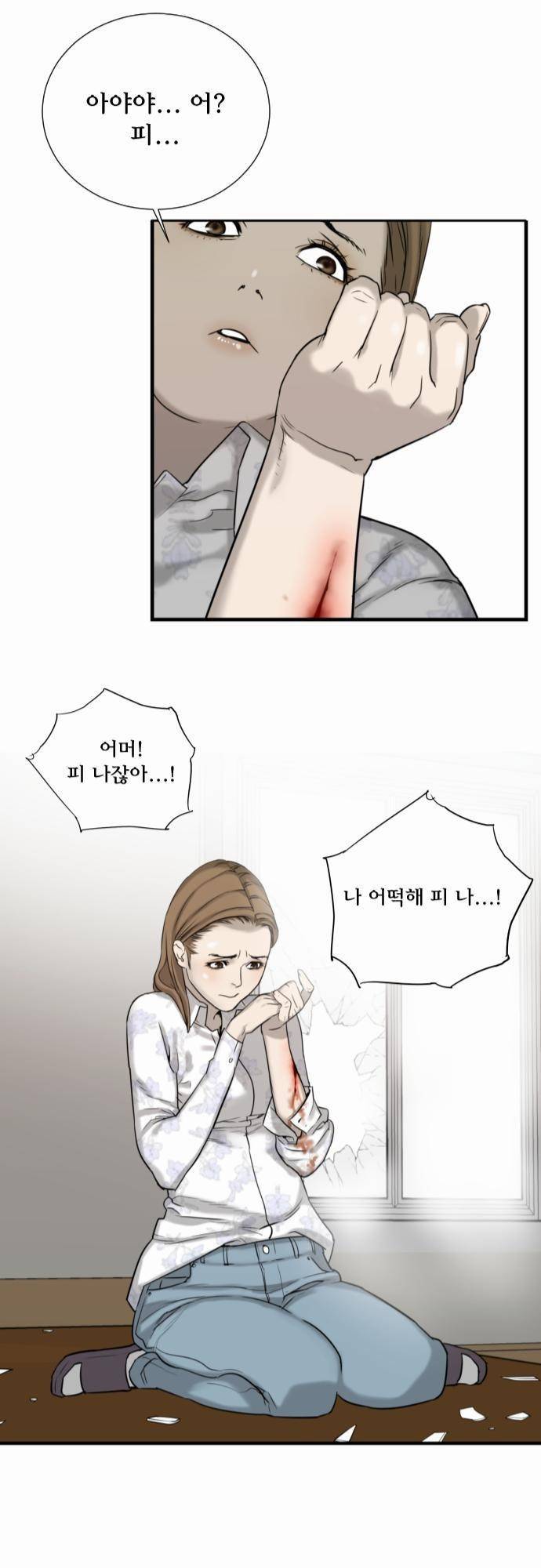 용감한 시민 27화 32