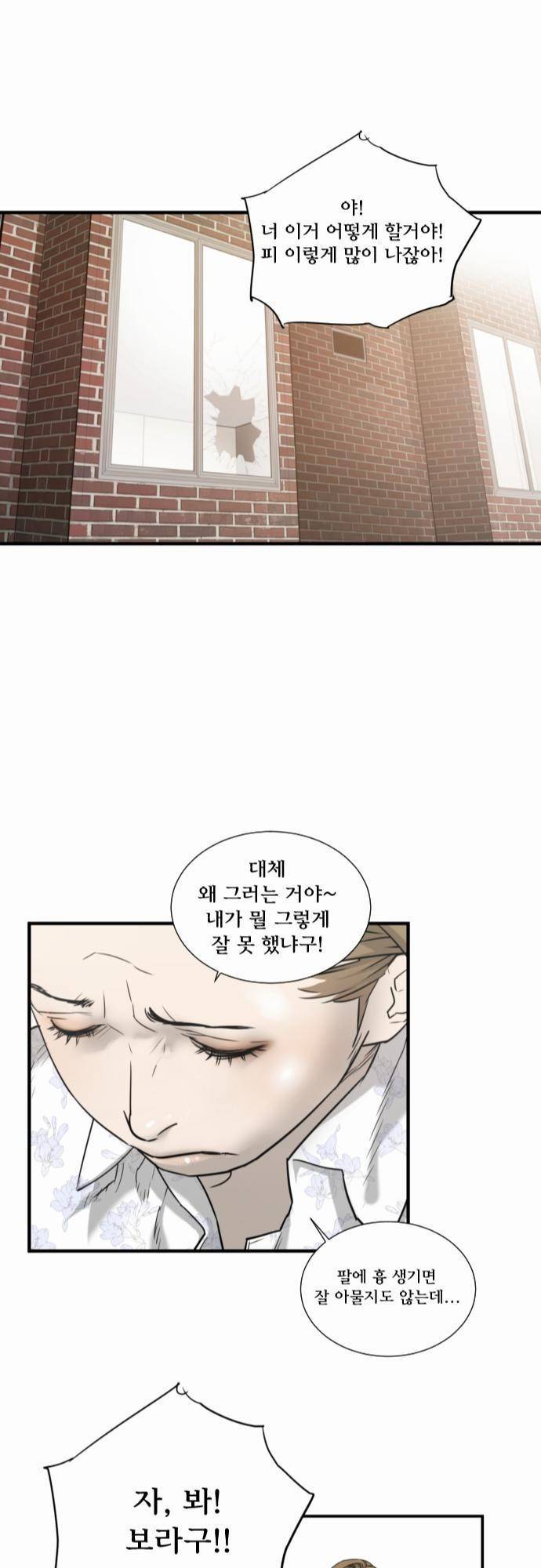 용감한 시민 27화 33