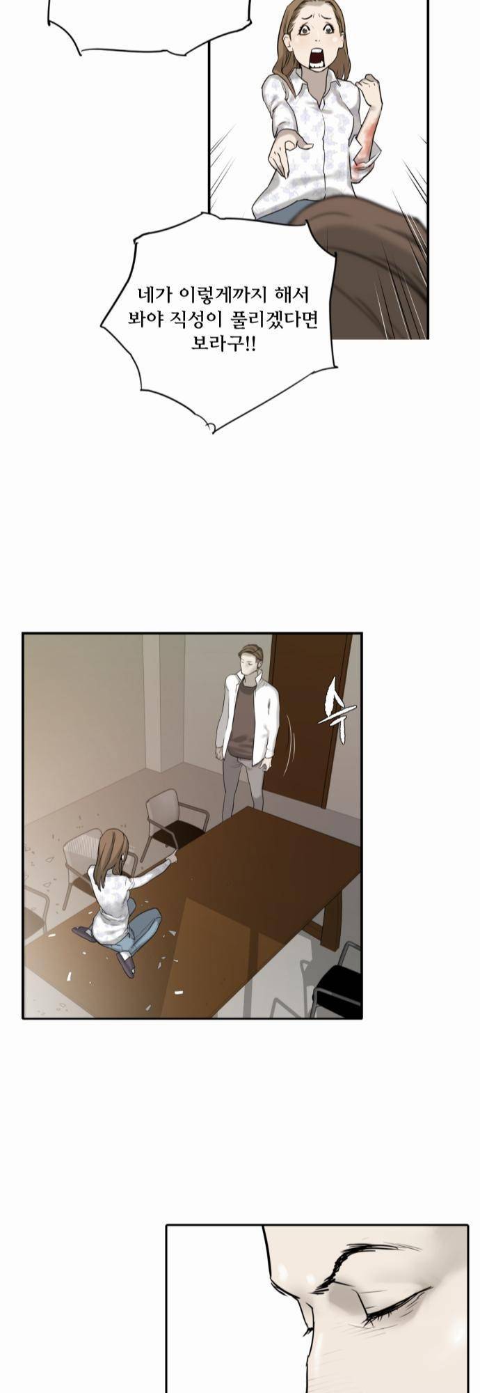 용감한 시민 27화 34