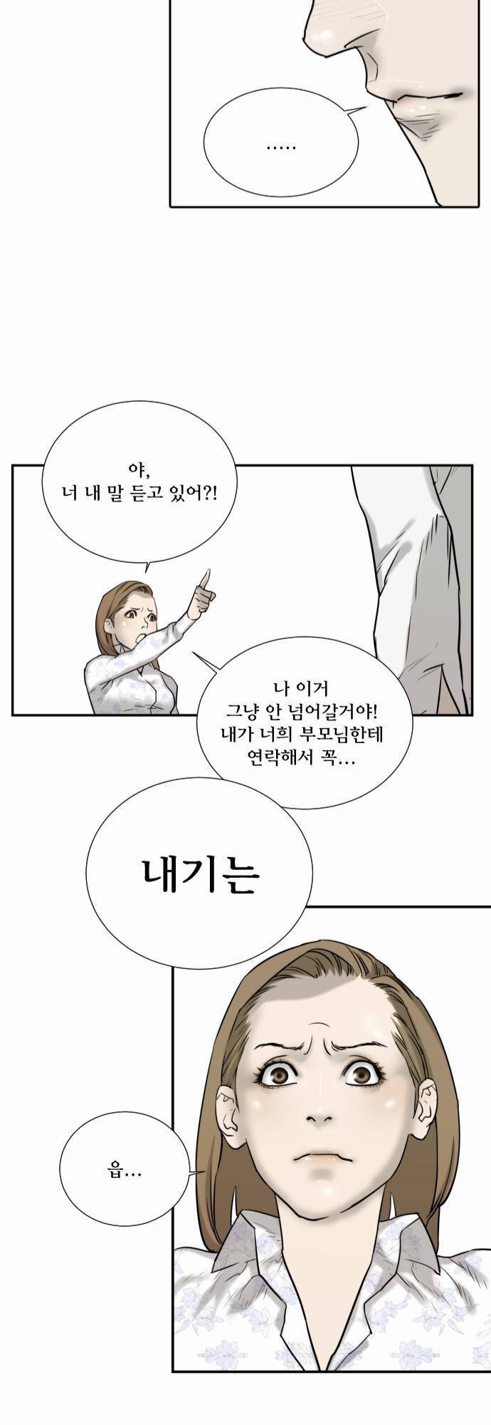 용감한 시민 27화 35