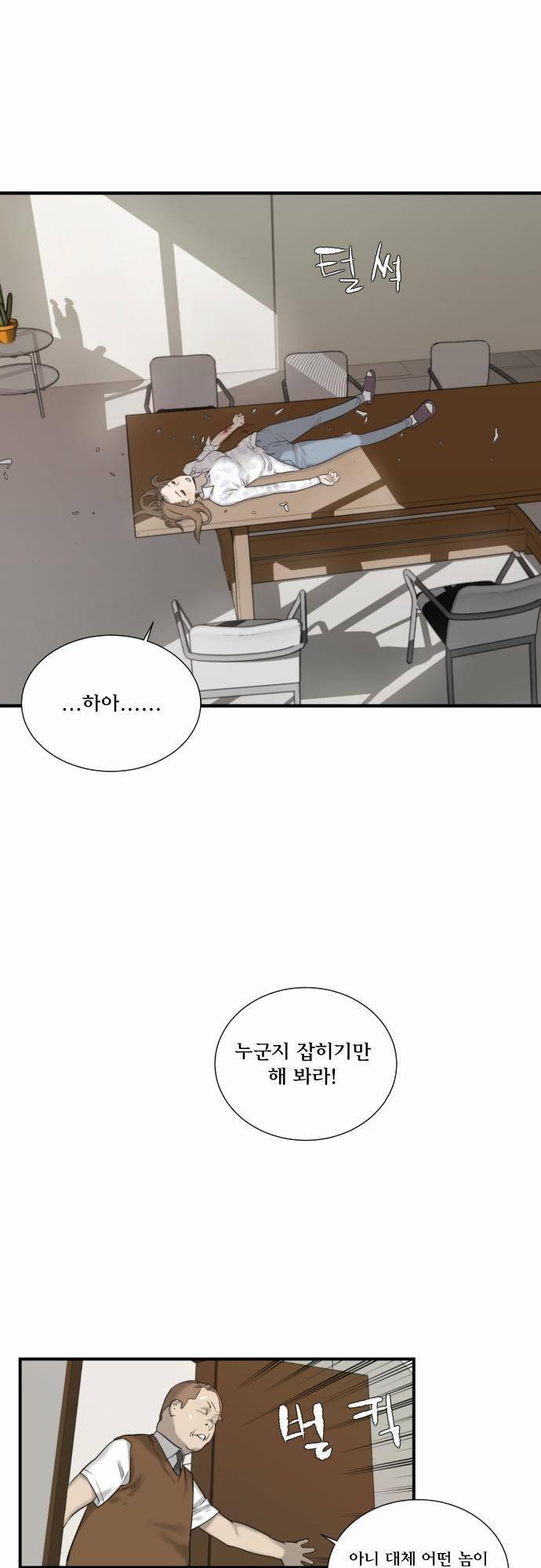 용감한 시민 27화 39