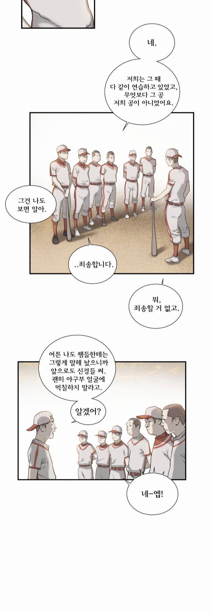 용감한 시민 27화 43