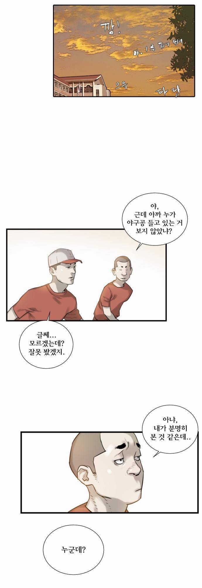 용감한 시민 27화 44