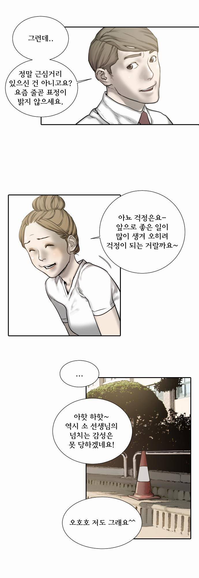 용감한 시민 37화 3