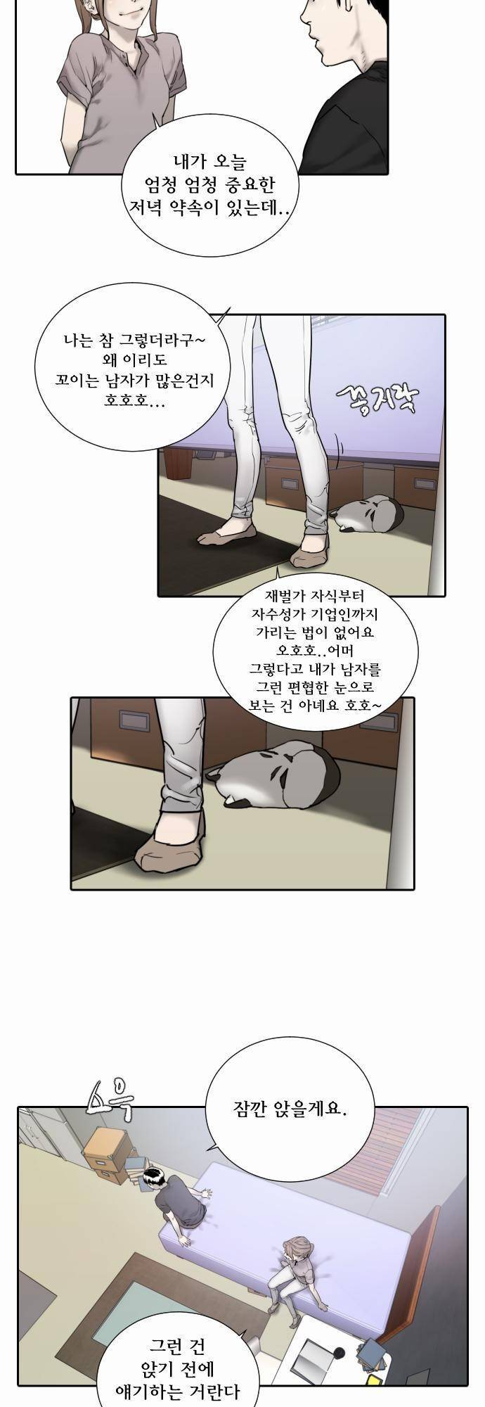 용감한 시민 46화 4