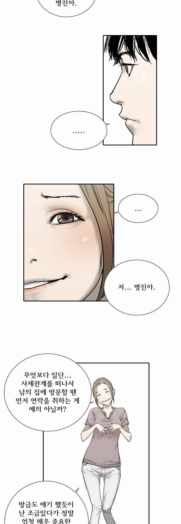 용감한 시민 46화 5