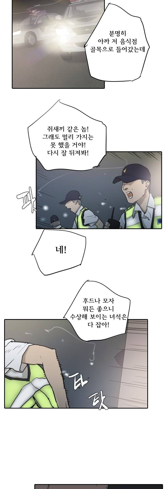 용감한 시민 56화 6