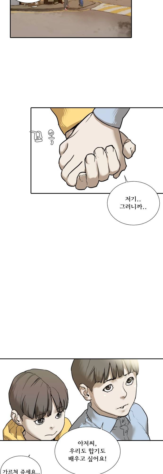 용감한 시민 66화 - 마지막화 5