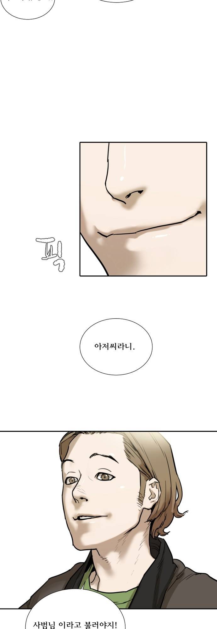 용감한 시민 66화 - 마지막화 6