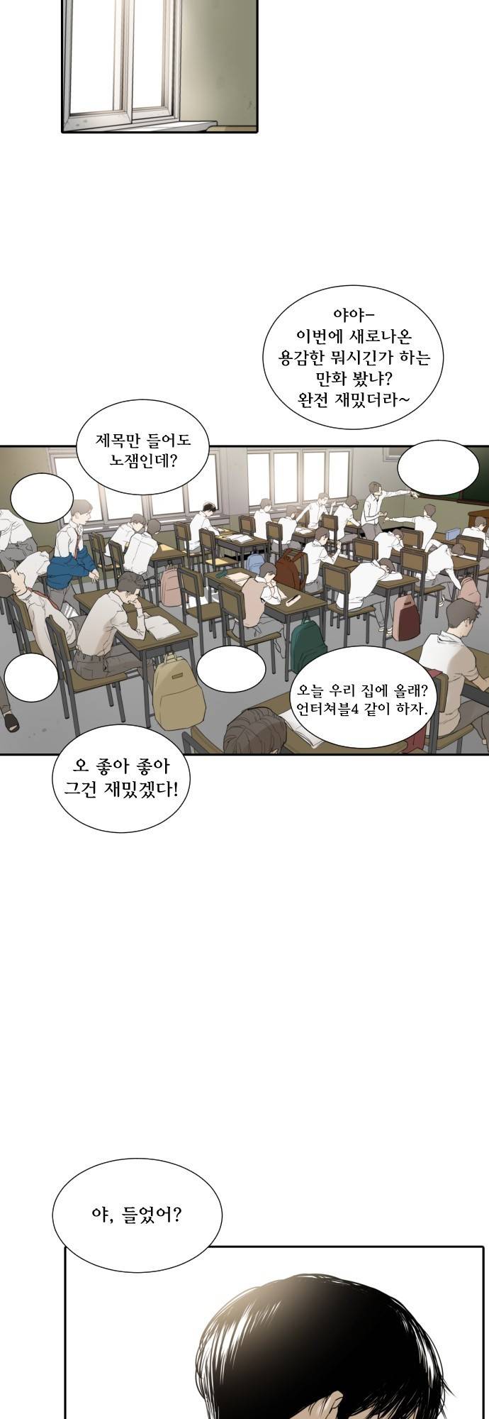 용감한 시민 66화 - 마지막화 11