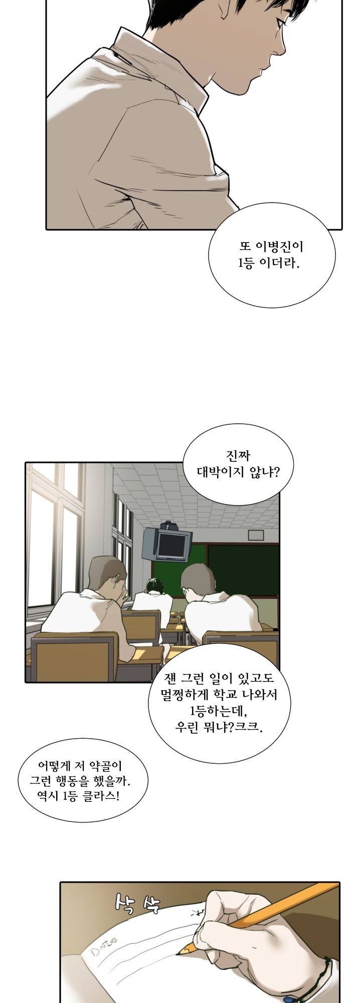 용감한 시민 66화 - 마지막화 12