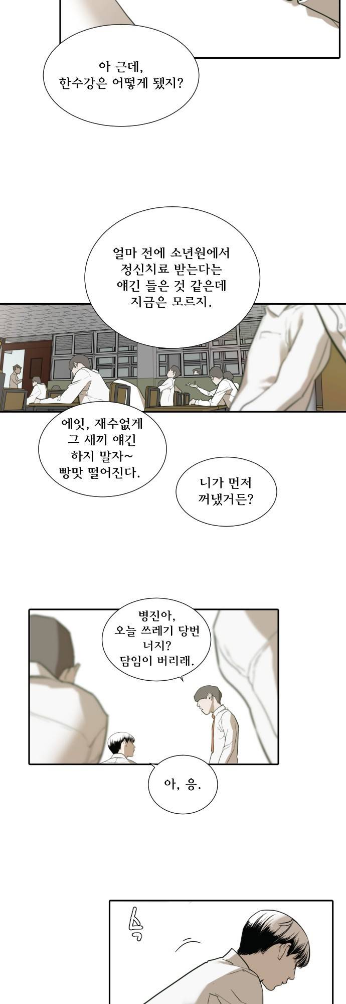 용감한 시민 66화 - 마지막화 13