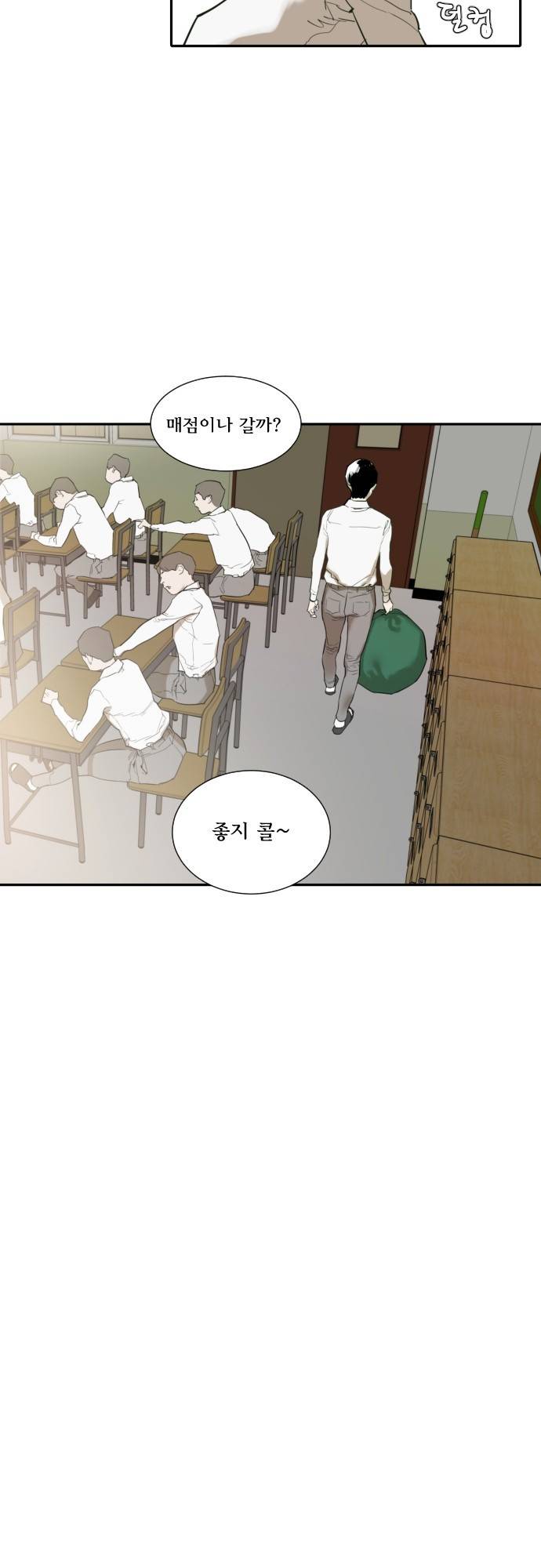 용감한 시민 66화 - 마지막화 14