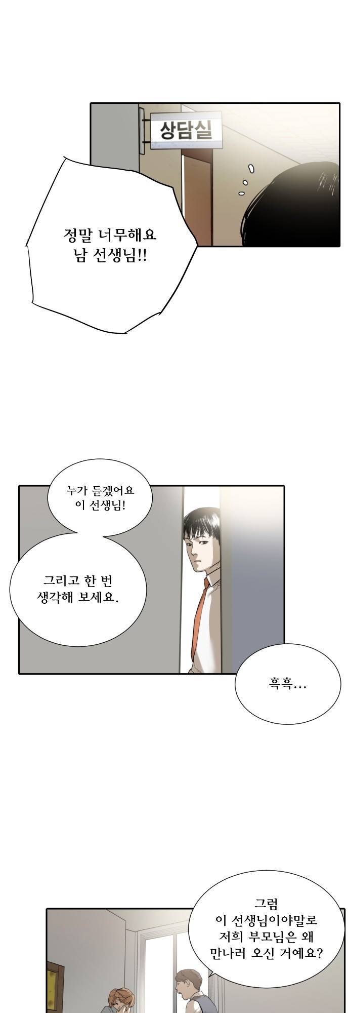 용감한 시민 66화 - 마지막화 16