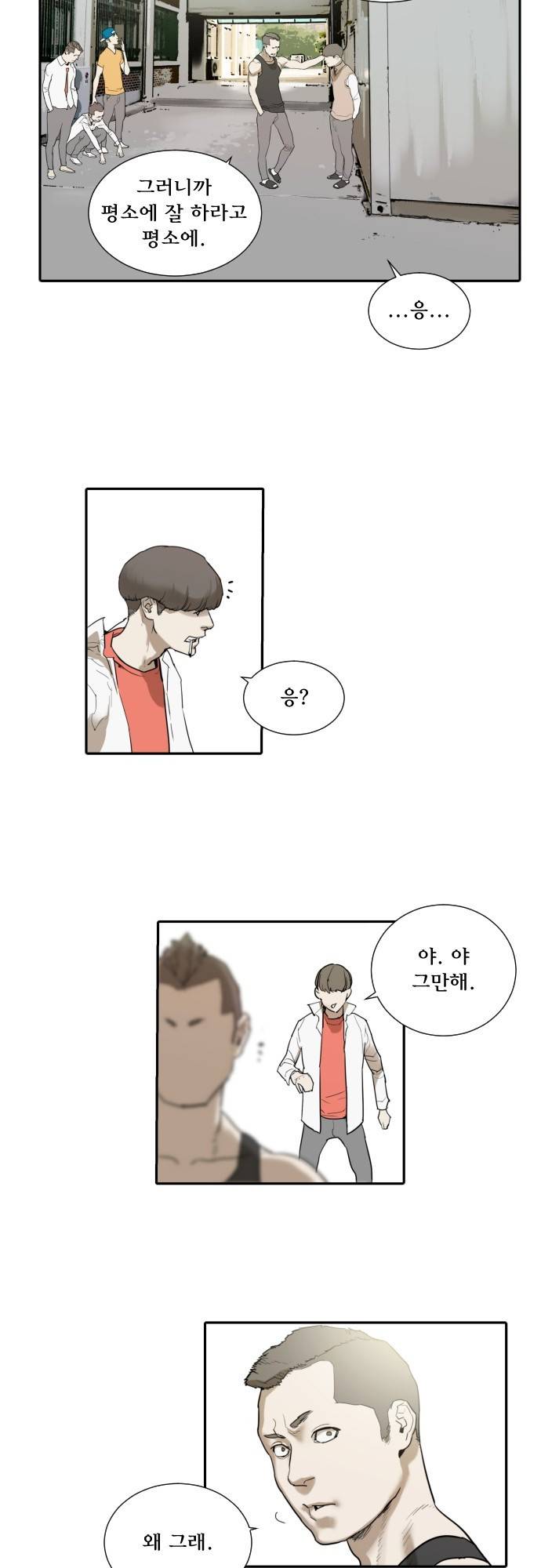용감한 시민 66화 - 마지막화 19