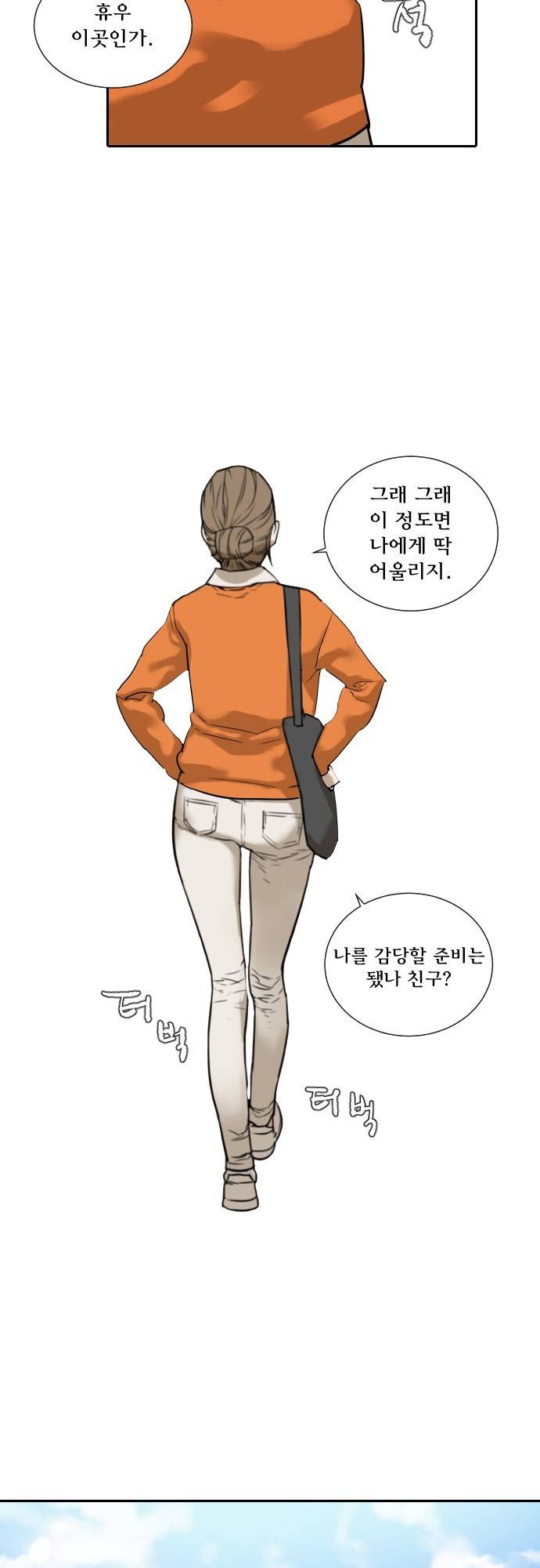 용감한 시민 66화 - 마지막화 25
