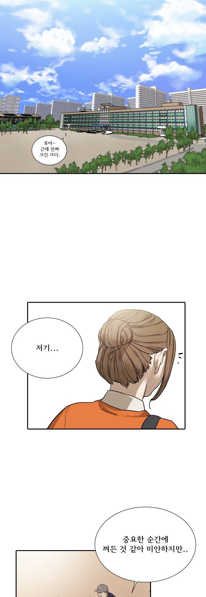 용감한 시민 66화 - 마지막화 26