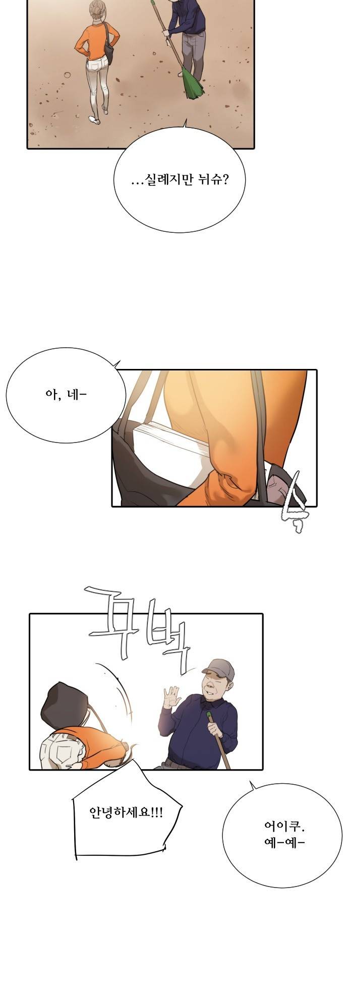 용감한 시민 66화 - 마지막화 27