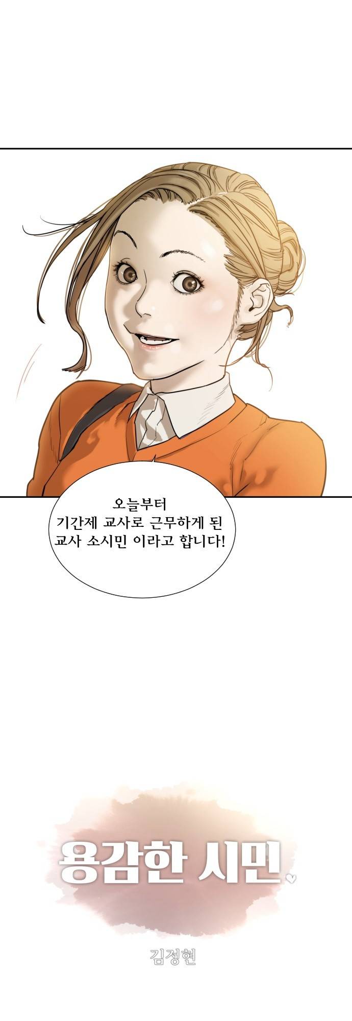 용감한 시민 66화 - 마지막화 28