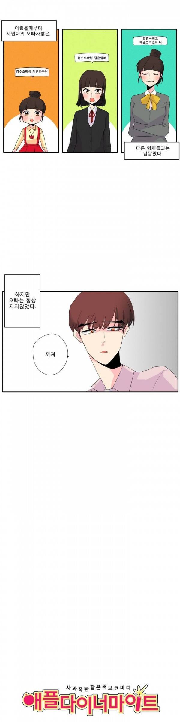 애플 다이너마이트 2화 1